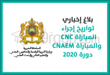 تواريخ إجراء المباراة CNC والمباراة CNAEM الخاصة بطلبة الأقسام التحضيرية CPGE دورة 2020