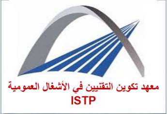 مباراة ولوج معهد التقنين المتخصصين للاشغال العمومية 2014