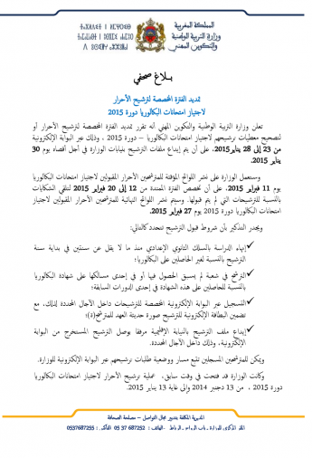 تمديد الفترة المخصصة لترشيح الأحرار لإجتياز امتحانات البكالوريا دورة 2015