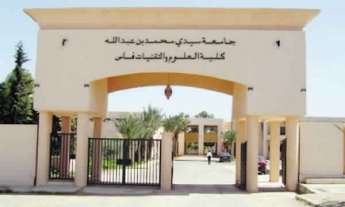 Préinscription des nouveaux bacheliers FST Fès 2015