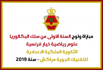 مباراة الالتحاق بالسنة الأولى من سلك البكالوريا علوم رياضية خيار فرنسية بالثانوية الملكية الاعدادية للتقنيات الجوية مراكش 2019