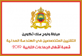 مباراة ولوج سلك تكوين التقنيين المتخصصين في الهندسة المدنية شعبة أشغال الجماعات الترابية 2019