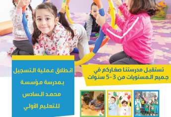 انطلاق عملية التسجيل بمدارس التعليم الأولي المحدثة من طرف مؤسسة محمد السادس 2020/2019