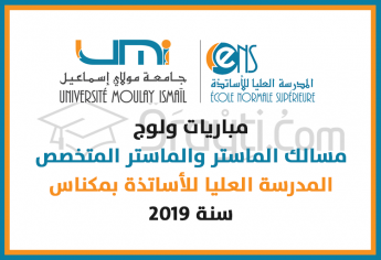 مباريات ولوج مسالك الماستر والماستر المتخصص بالمدرسة العليا للأساتذة بمكناس 2019