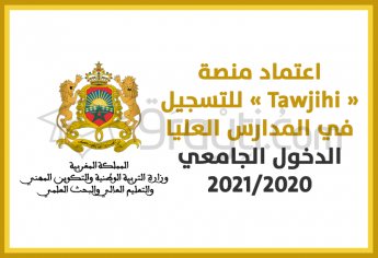 اعتماد منصة « Tawjihi » للتسجيل في المدارس العليا ابتداء من الدخول الجامعي 2021/2020