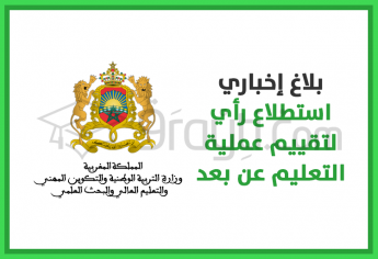 إطلاق « استطلاع رأي » لتقييم عملية التعليم عن بعد