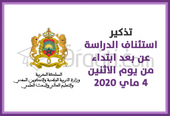 استئناف الدراسة عن بعد ابتداء من يوم الاثنين 4 ماي 2020