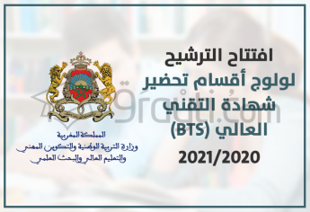 الترشيح لولوج أقسام تحضير شهادة التقني العالي 2020-2021 BTS