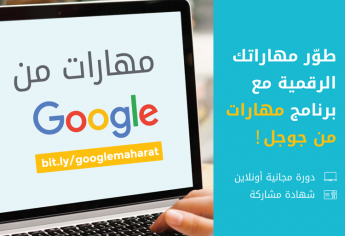 Formation en ligne « Maharat Min Google » en collaboration avec INJAZ Al-Maghrib