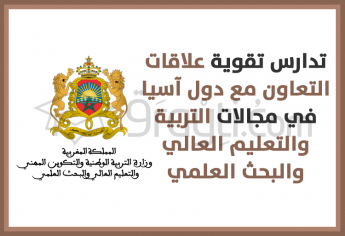 تدارس تقوية علاقات التعاون مع دول جنوب شرق آسيا في مجالات التربية والتعليم العالي والبحث العلمي