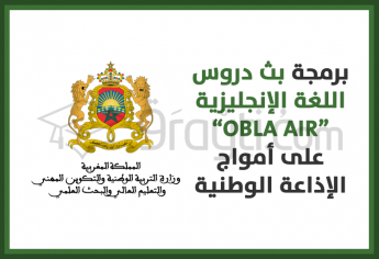برمجة بث دروس اللغة الإنجليزية على أمواج الإذاعة الوطنية