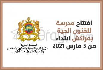 افتتاح مدرسة للفنون الحية بمراكش ابتداء من 5 مارس 2021