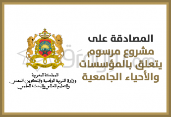 مجلس الحكومة يصادق على مشروع مرسوم يتعلق بالمؤسسات والأحياء الجامعية