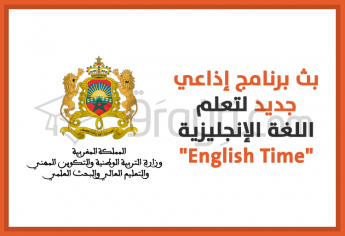 الشروع في بث برنامج إذاعي جديد لتعلم اللغة الإنجليزية 