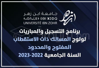جامعة ابن زهر: برنامج التسجيل والمباريات لولوج المسالك ذات الاستقطاب المفتوح والمحدود 2022-2023