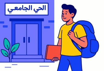 بدء عملية التسجيل في السكن الجامعي برسم السنة الجامعية 2025-2026