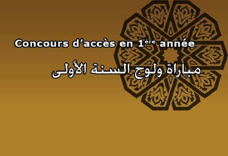 مباراة ولوج السنة الأولى للتكوين في فن الخط