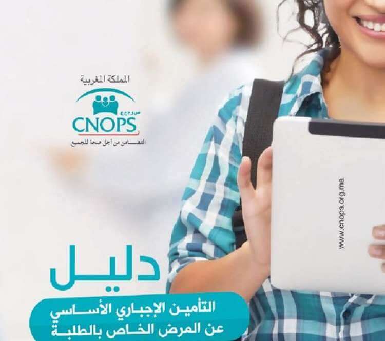 أشناهي التغطية الصحية الخاصة بالطلبة ؟