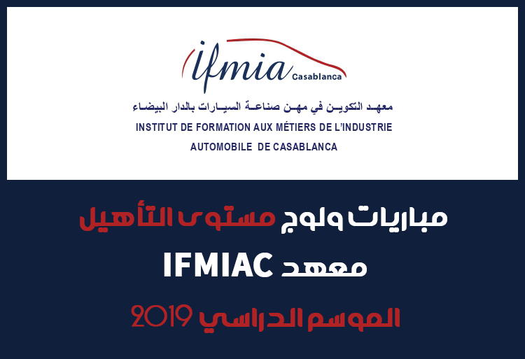 2019 IFMIAC مباريات الولوج لمستوى التأهيل بمعهد