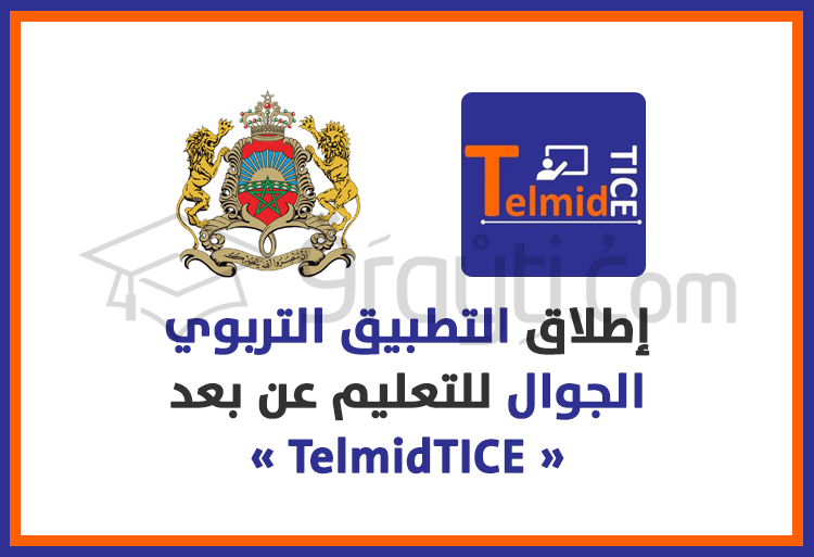 إطلاق التطبيق التربوي الجوال للتعليم عن بعد « TelmidTICE »