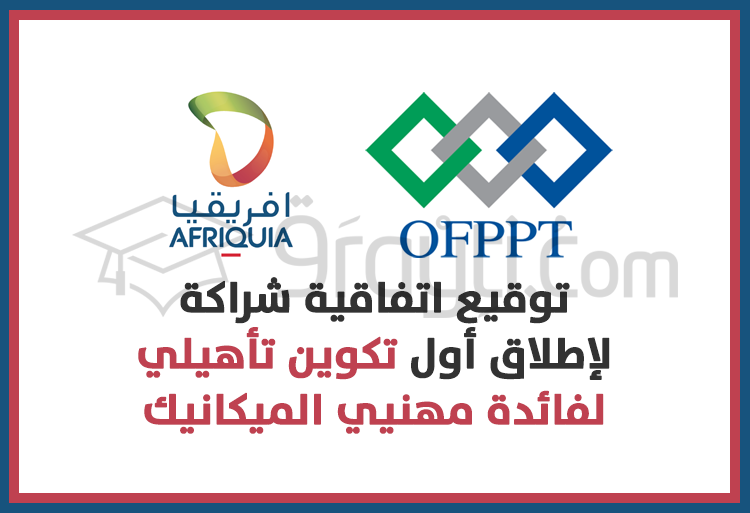 اتفاقية شراكة بين مكتب التكوين المهني وشركة