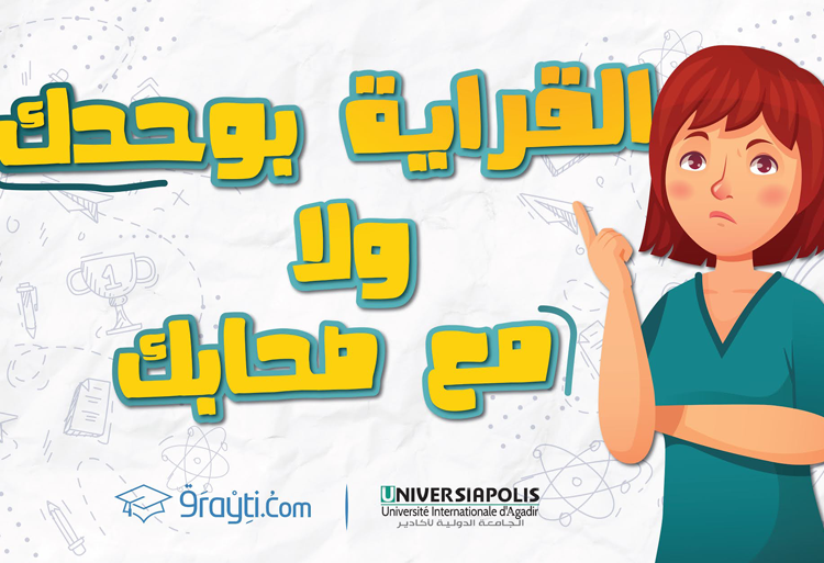 نصائح للمراجع: نراجع بوحدي ولا مع صحابي؟