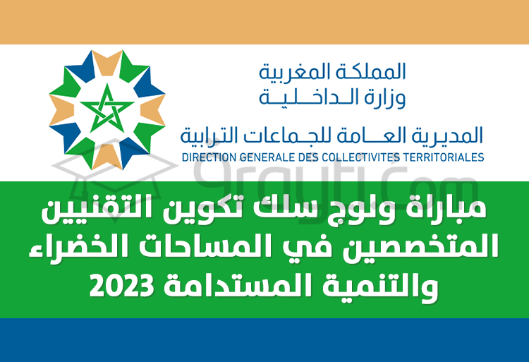 مباراة سلك تكوين التقنيين المتخصصين في المساحات الخضراء والتنمية المستدامة 2023