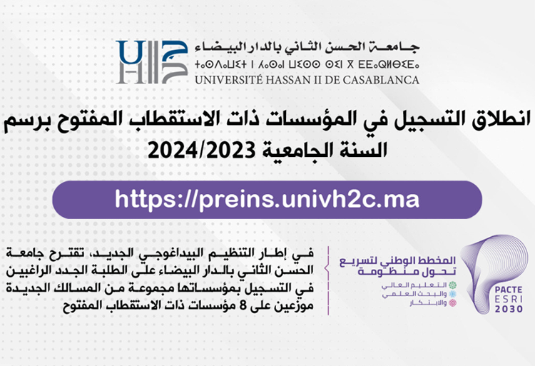 التسجيل بمؤسسات جامعة الحسن الثاني بالدار البيضاء ذات الولوج المفتوح (مسالك الإجازة + مسار التميز) 2023-2024
