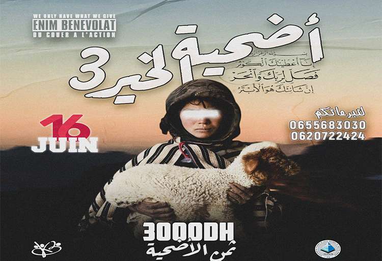 L'ENIM Rabat organise la 3ème édition de 